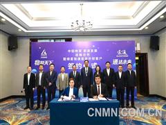 索通發展與中鋁物資簽署戰略合作協議攜手打造鋁用炭素行業供應鏈協同發展新標桿